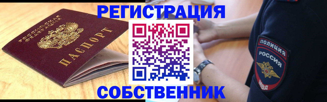 временная регистрация в квартире в Сельцо