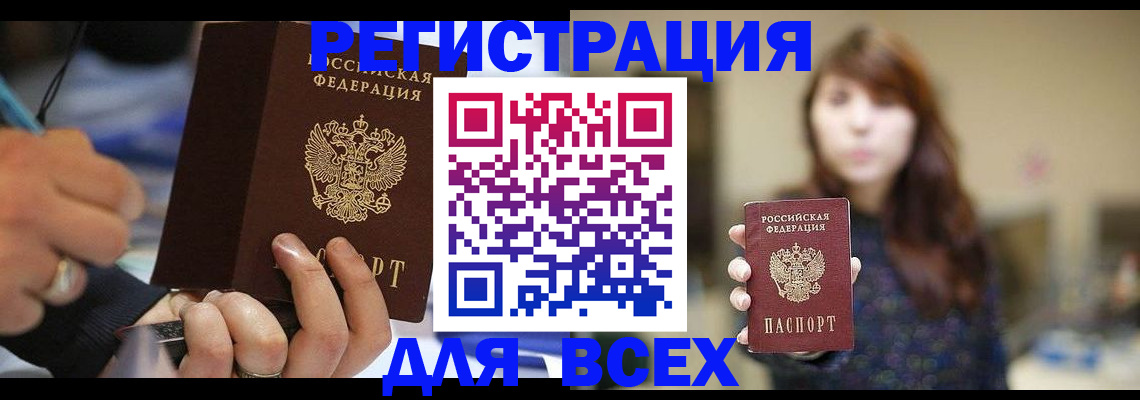 прописка для школы в Сельцо