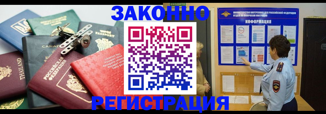 прописка законно в Сельцо