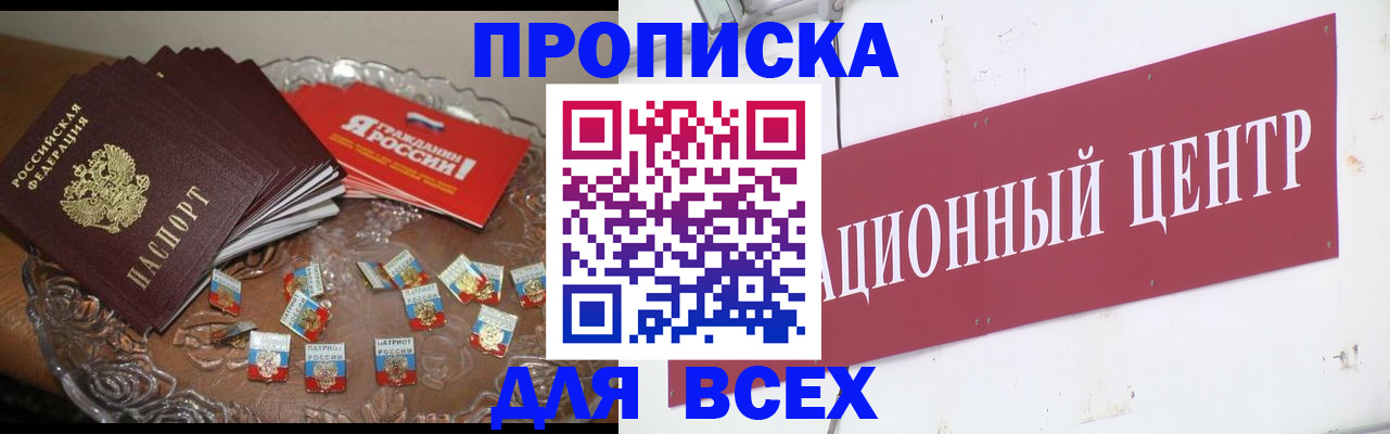 прописка регистрация в Сельцо